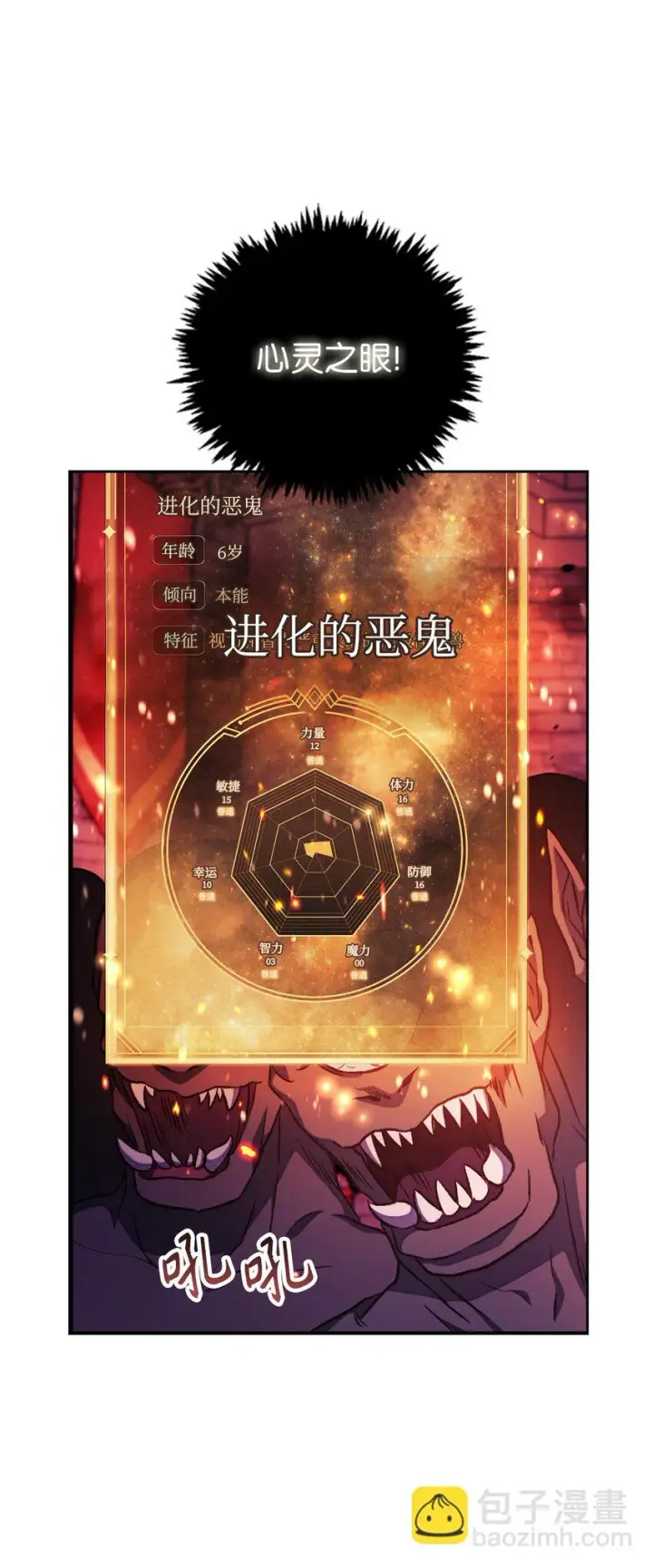 《当反派拥有了全知属性》021 燃烧的恶鬼图16