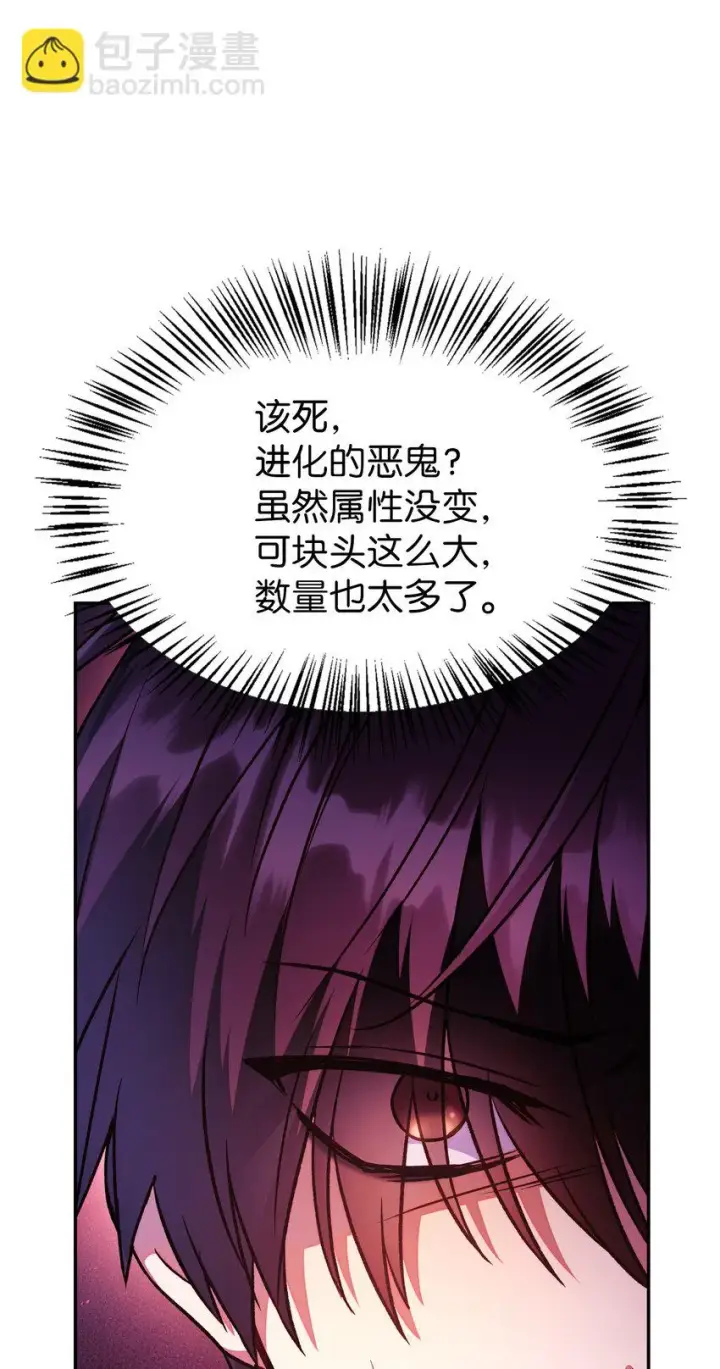 《当反派拥有了全知属性》021 燃烧的恶鬼图18
