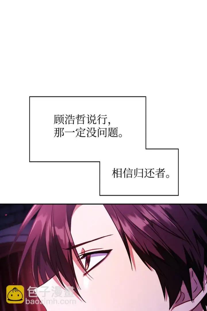 《当反派拥有了全知属性》021 燃烧的恶鬼图22