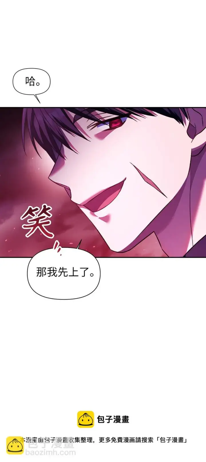 《当反派拥有了全知属性》021 燃烧的恶鬼图29