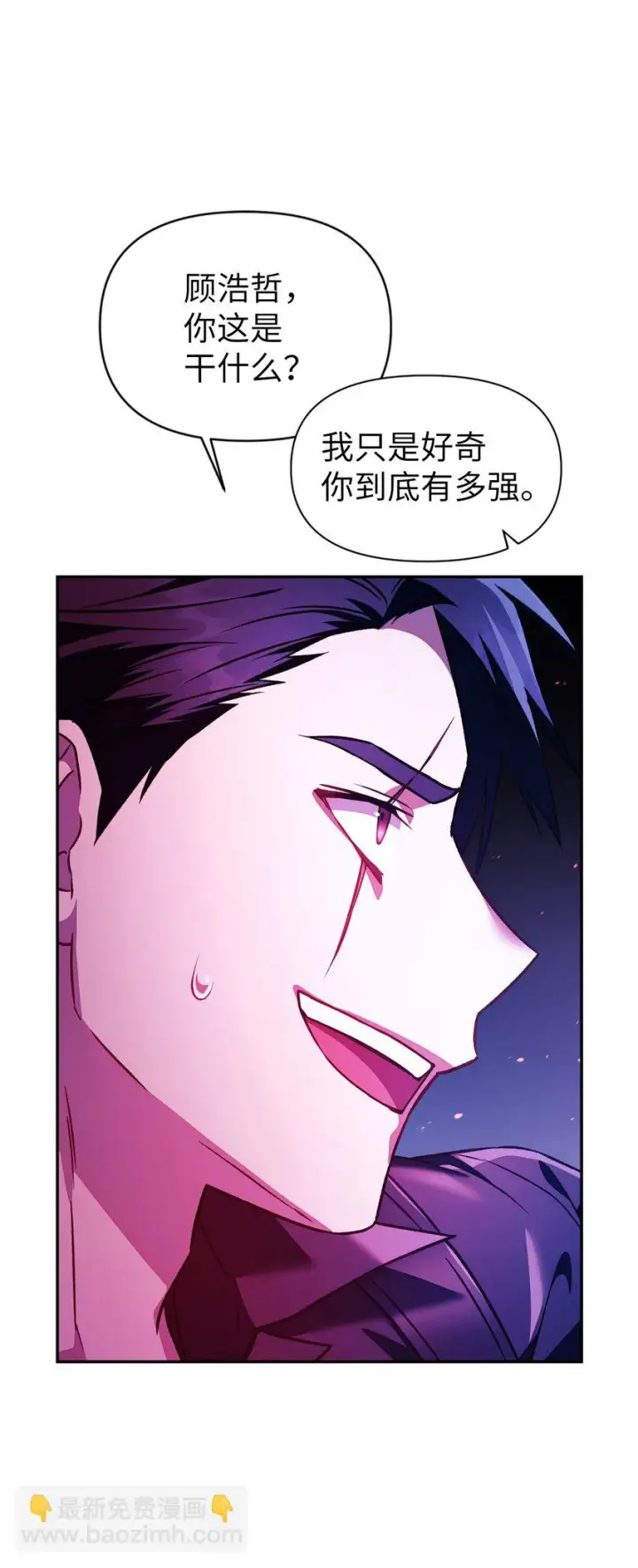 《当反派拥有了全知属性》021 燃烧的恶鬼图39