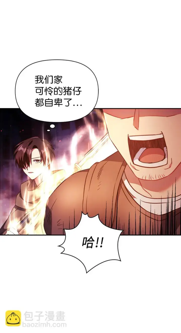 《当反派拥有了全知属性》021 燃烧的恶鬼图47