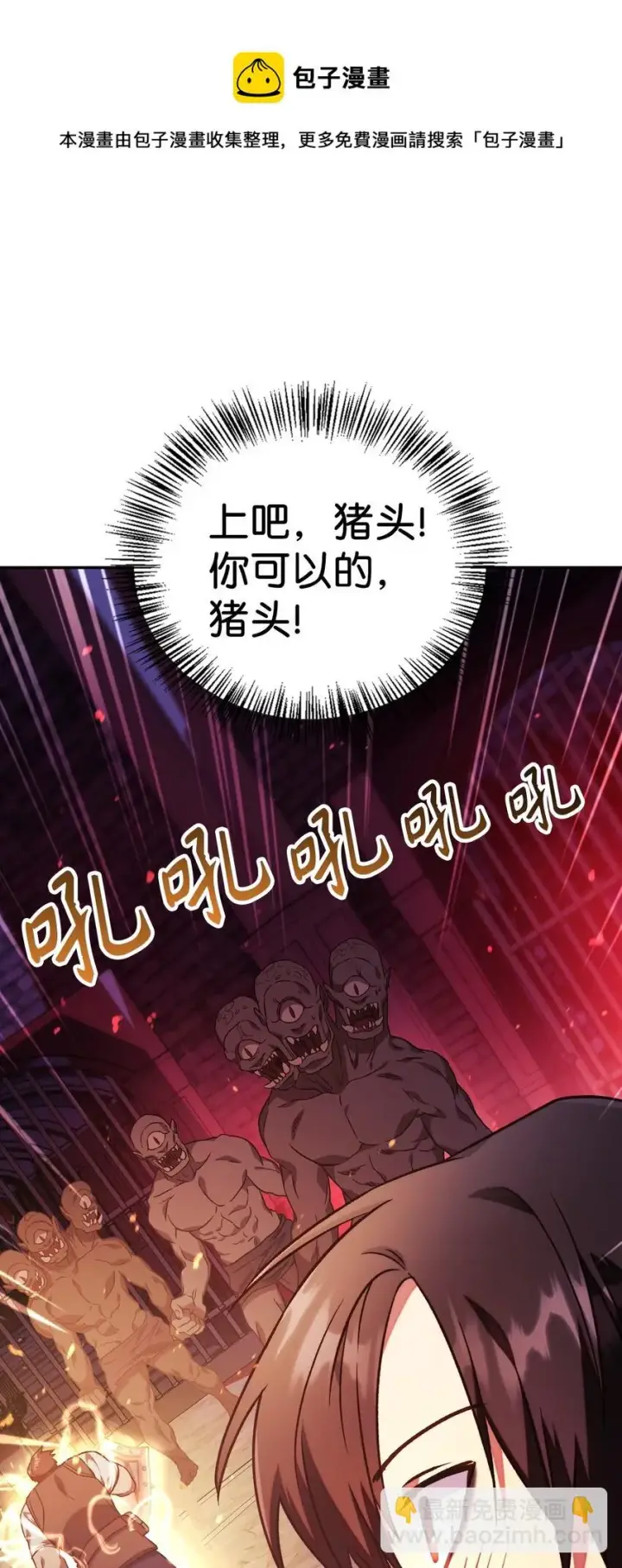 《当反派拥有了全知属性》021 燃烧的恶鬼图49