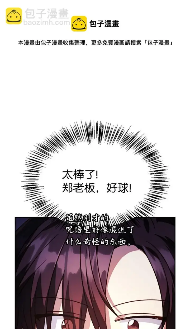《当反派拥有了全知属性》021 燃烧的恶鬼图61