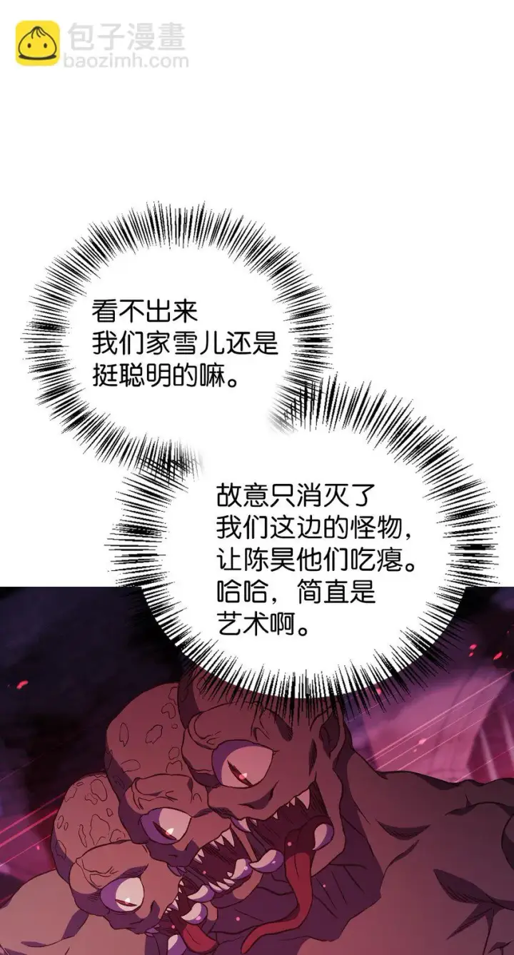 《当反派拥有了全知属性》021 燃烧的恶鬼图63