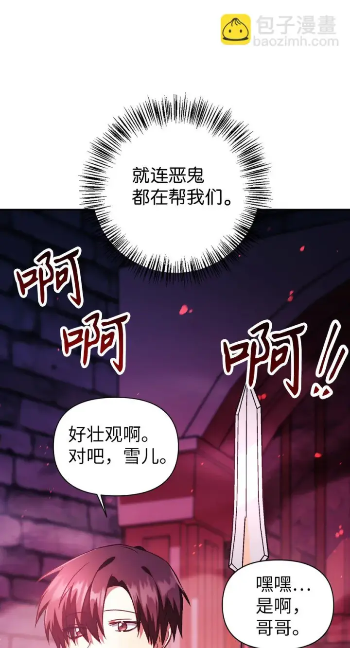 《当反派拥有了全知属性》021 燃烧的恶鬼图78
