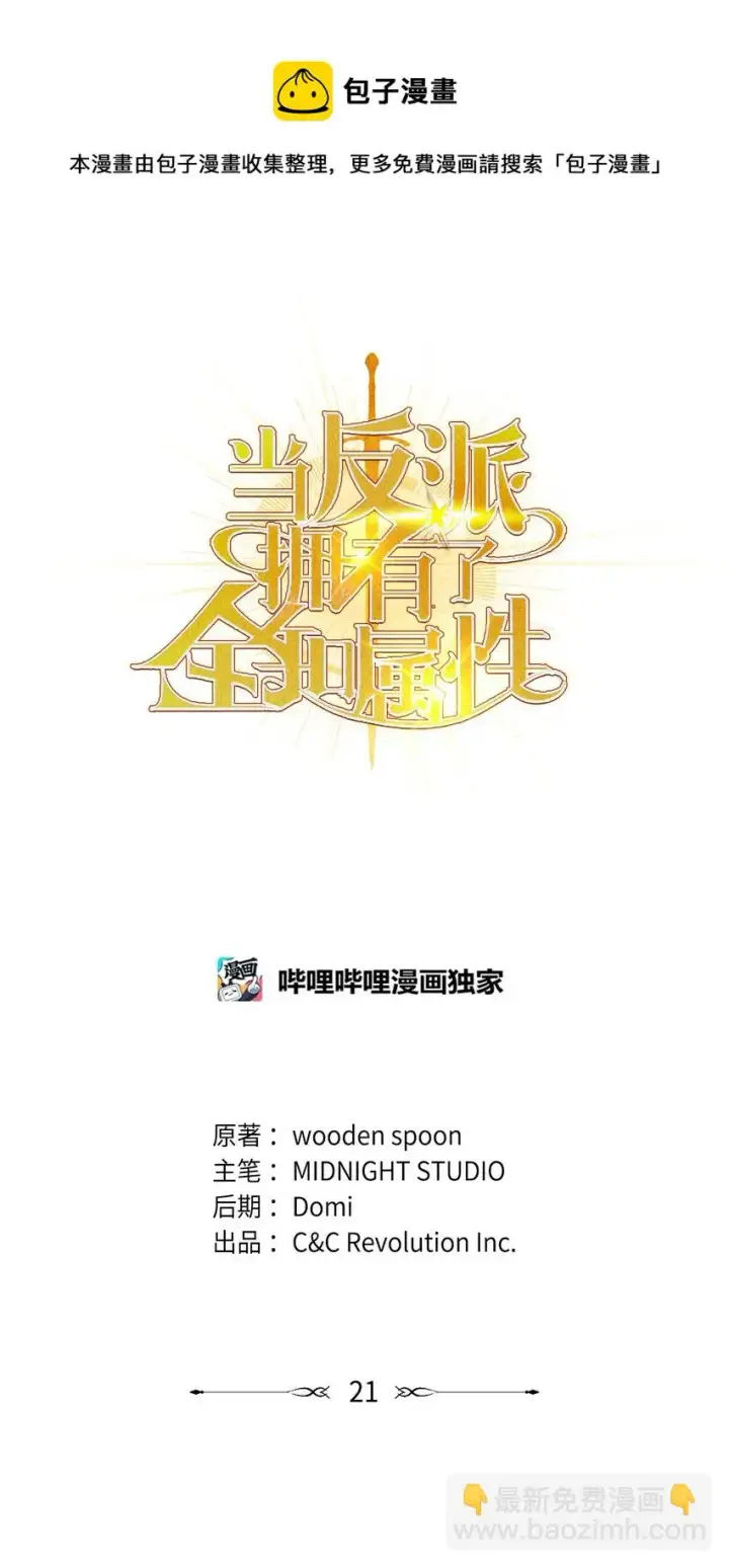 《当反派拥有了全知属性》021 燃烧的恶鬼图9