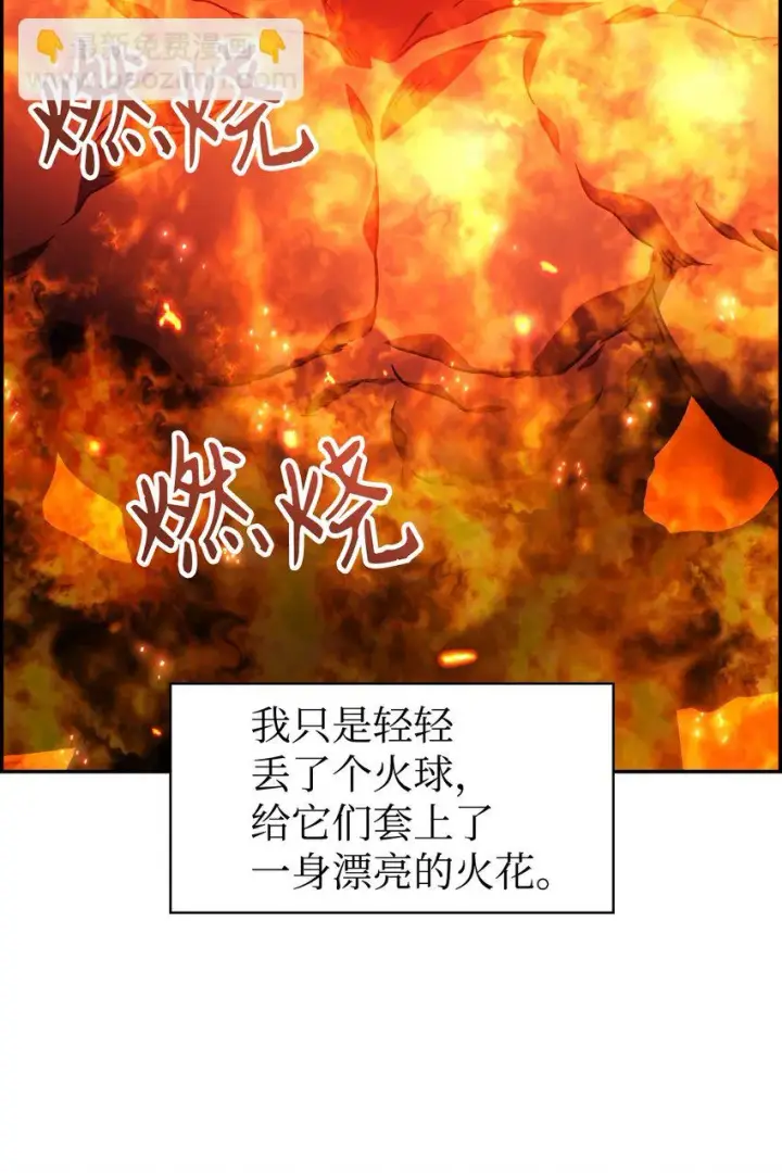 《当反派拥有了全知属性》021 燃烧的恶鬼图99