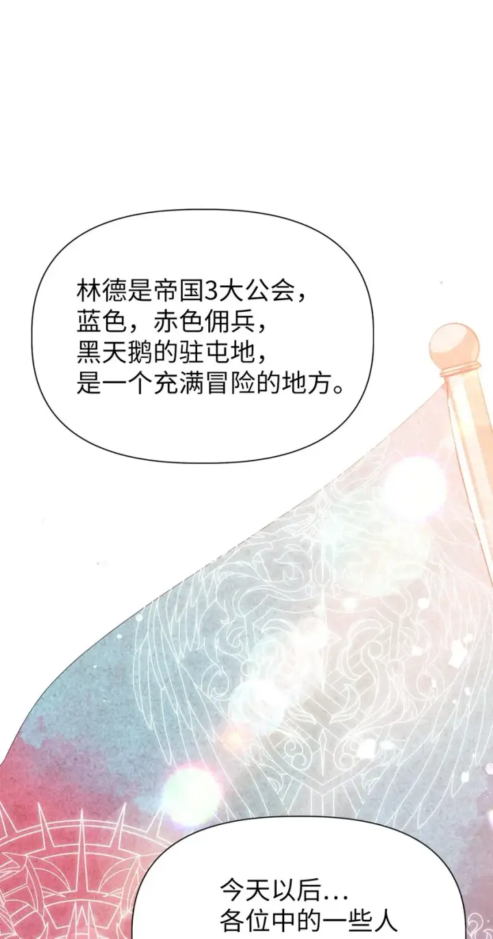 《当反派拥有了全知属性》041 缘尽于此图100