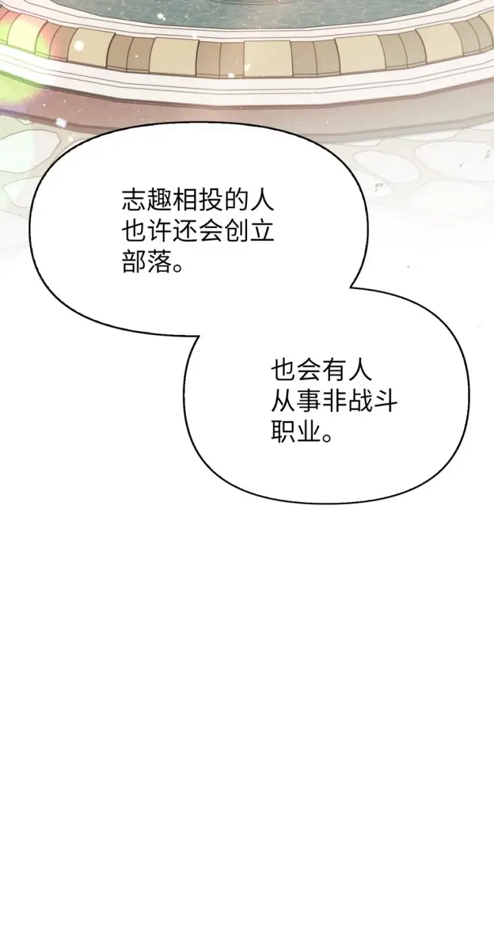 《当反派拥有了全知属性》041 缘尽于此图102