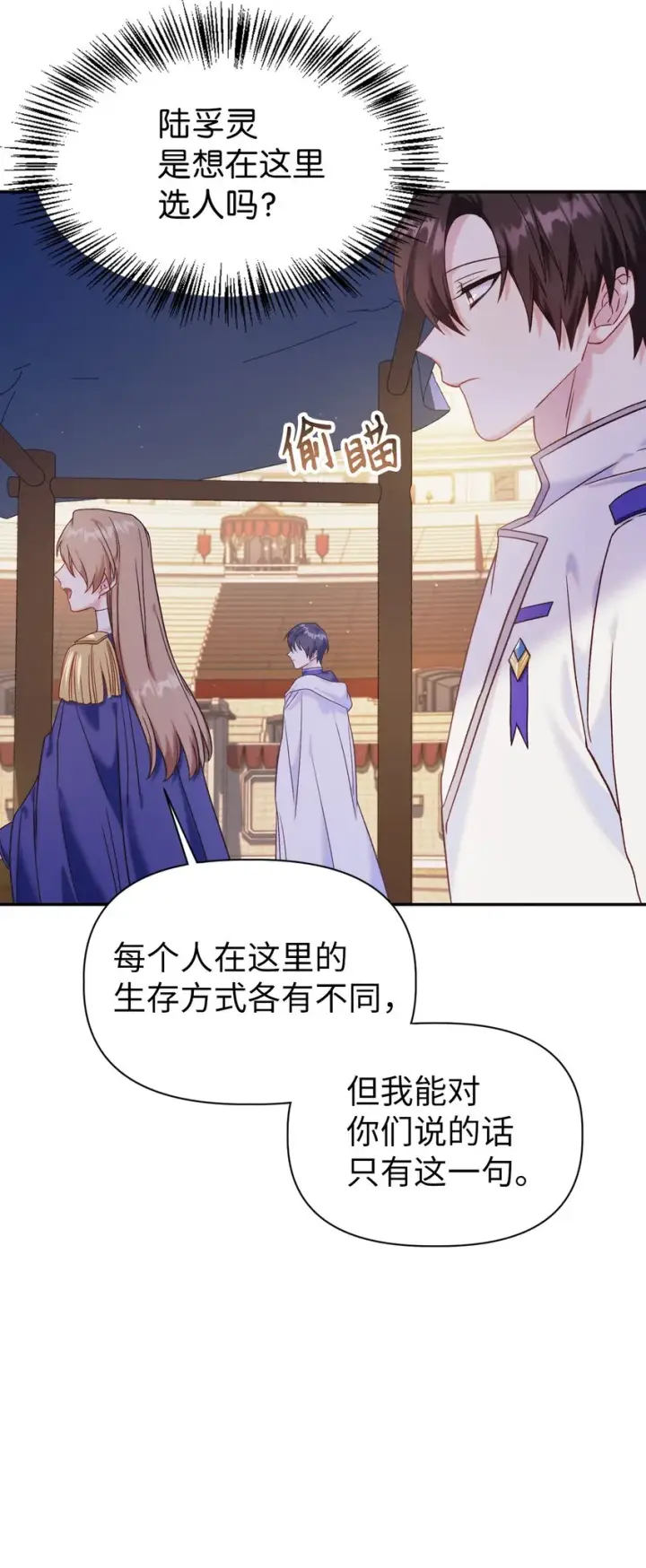 《当反派拥有了全知属性》041 缘尽于此图103