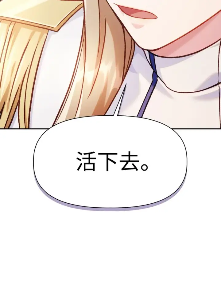 《当反派拥有了全知属性》041 缘尽于此图105
