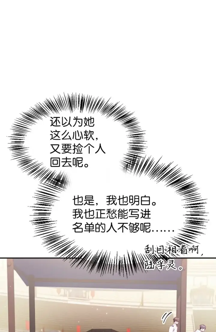 《当反派拥有了全知属性》041 缘尽于此图108