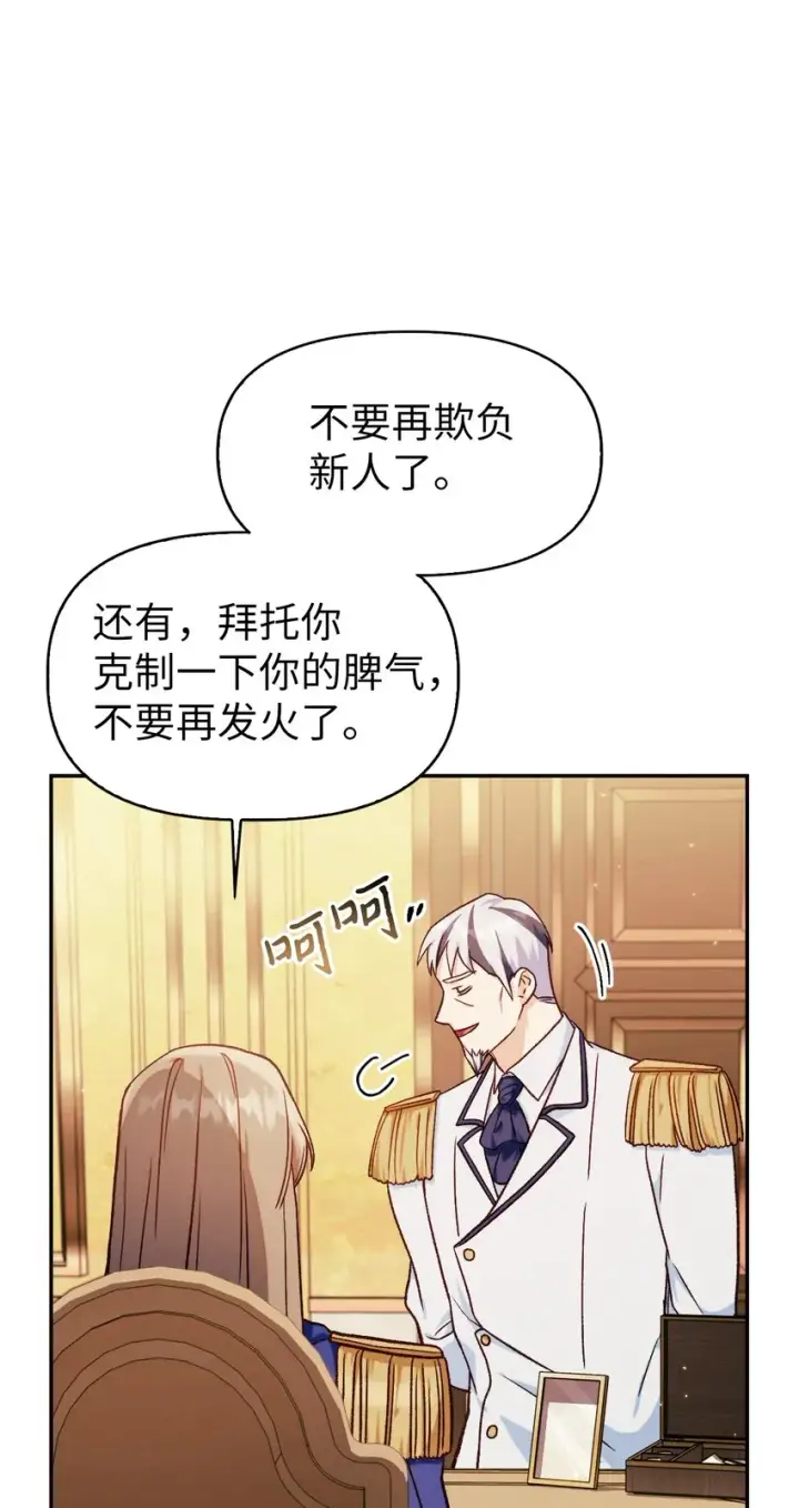 《当反派拥有了全知属性》041 缘尽于此图11