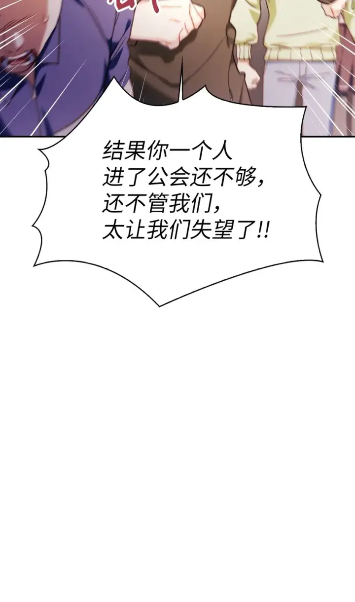 《当反派拥有了全知属性》041 缘尽于此图113