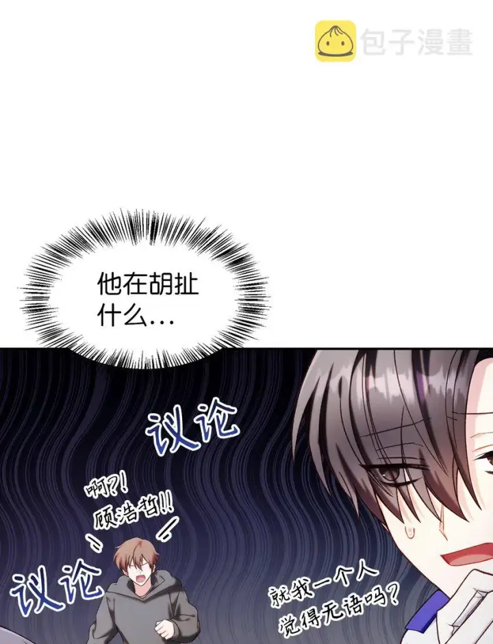 《当反派拥有了全知属性》041 缘尽于此图115