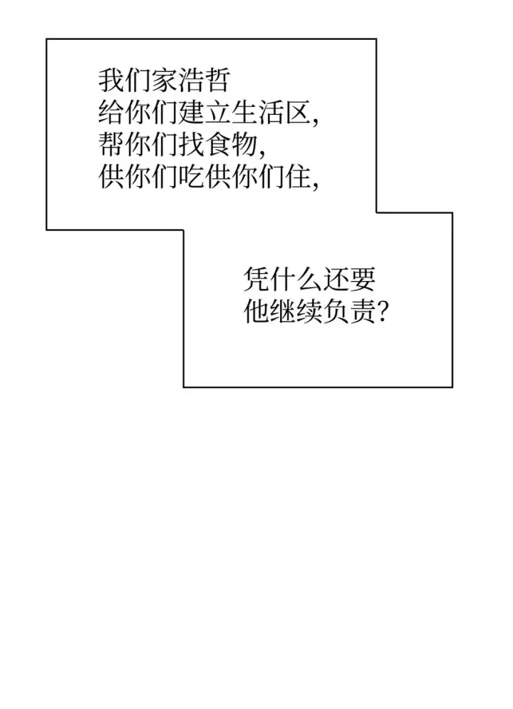 《当反派拥有了全知属性》041 缘尽于此图118