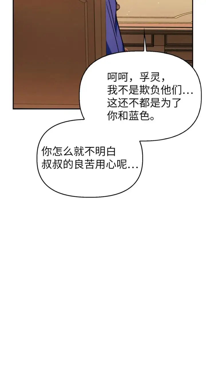 《当反派拥有了全知属性》041 缘尽于此图12