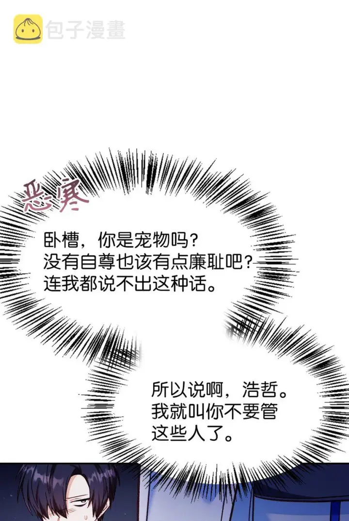 《当反派拥有了全知属性》041 缘尽于此图121