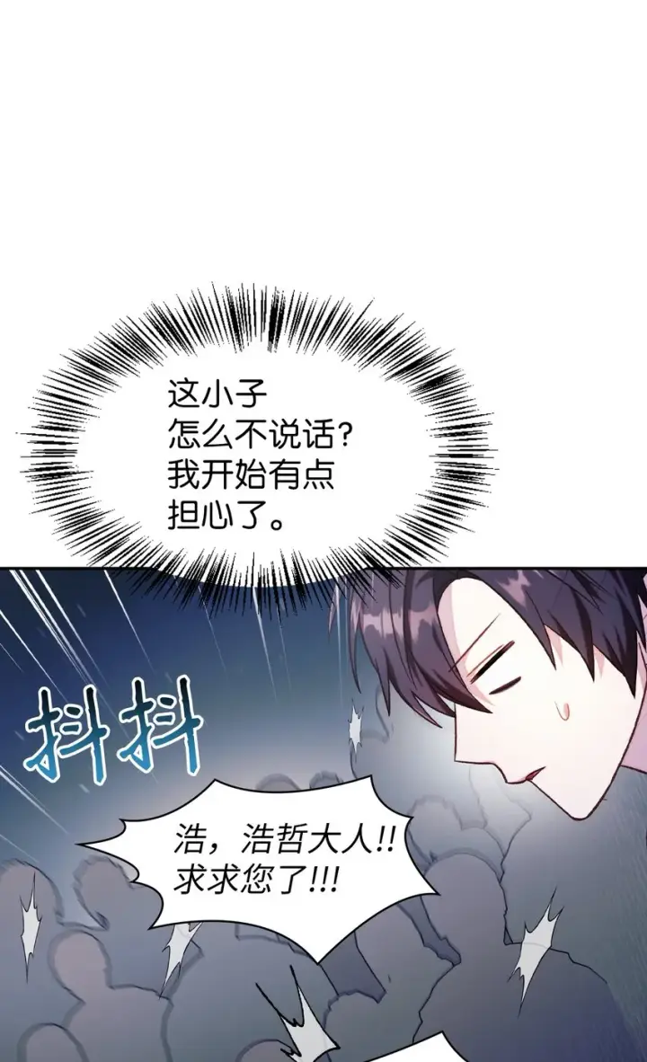 《当反派拥有了全知属性》041 缘尽于此图123