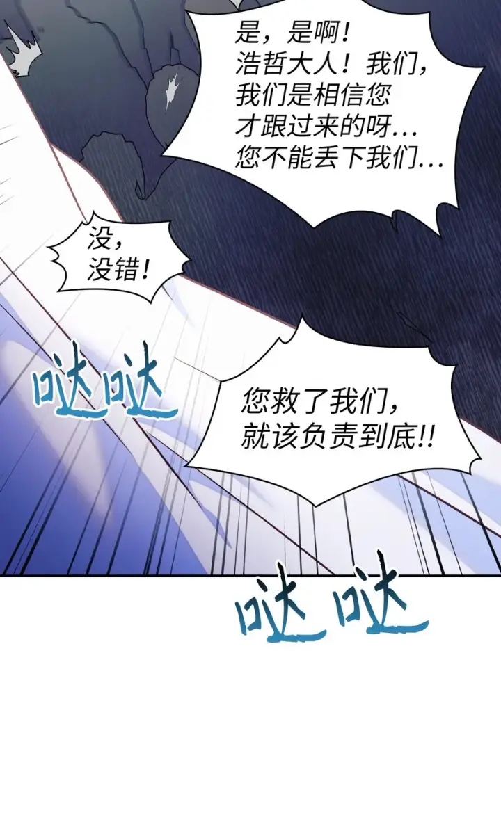 《当反派拥有了全知属性》041 缘尽于此图124