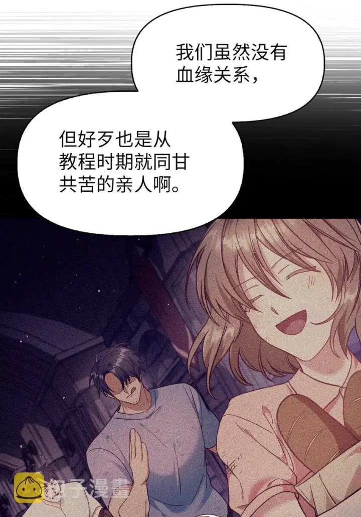 《当反派拥有了全知属性》041 缘尽于此图13