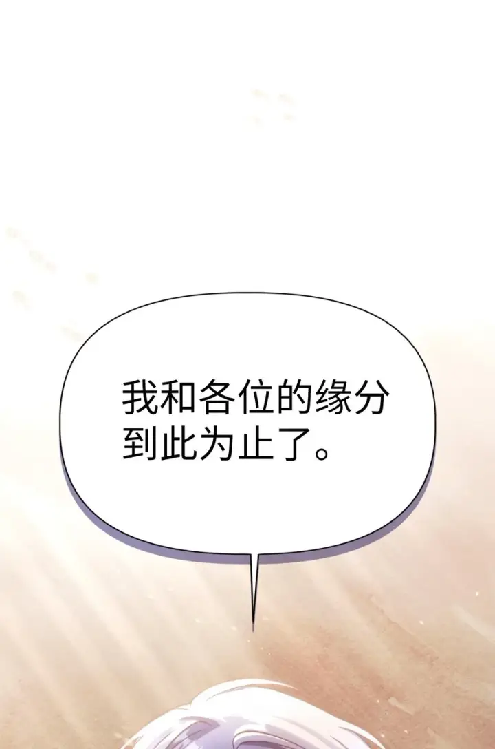 《当反派拥有了全知属性》041 缘尽于此图132
