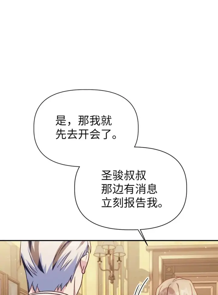 《当反派拥有了全知属性》041 缘尽于此图18