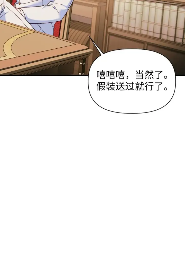 《当反派拥有了全知属性》041 缘尽于此图24