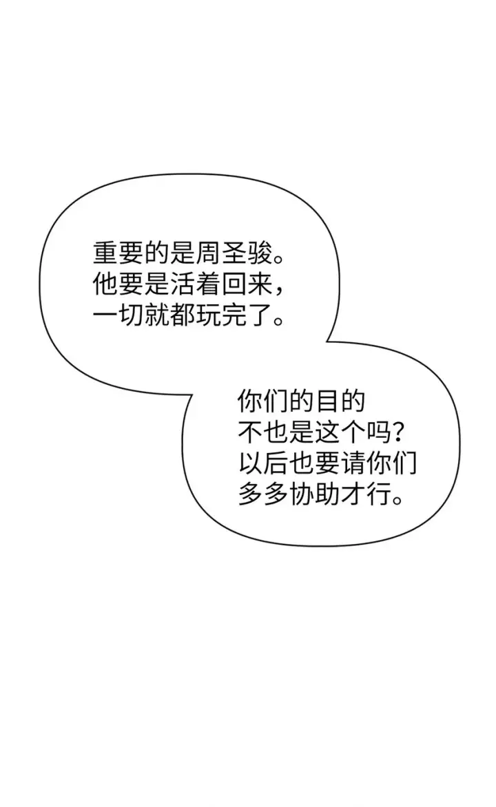 《当反派拥有了全知属性》041 缘尽于此图26