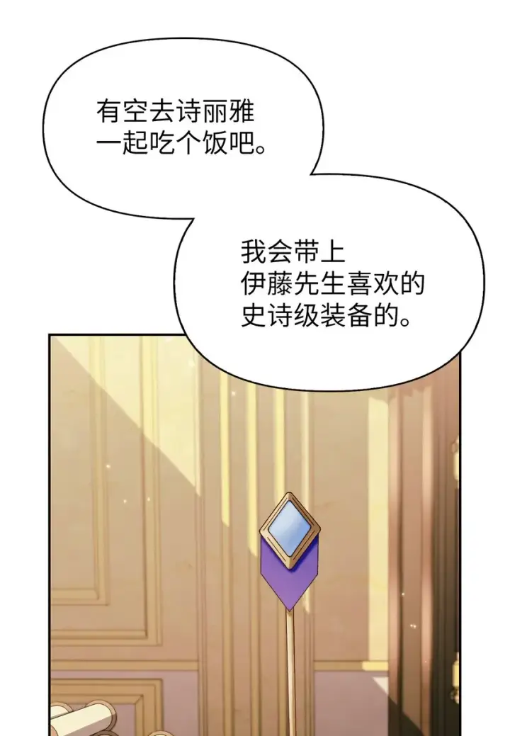 《当反派拥有了全知属性》041 缘尽于此图32