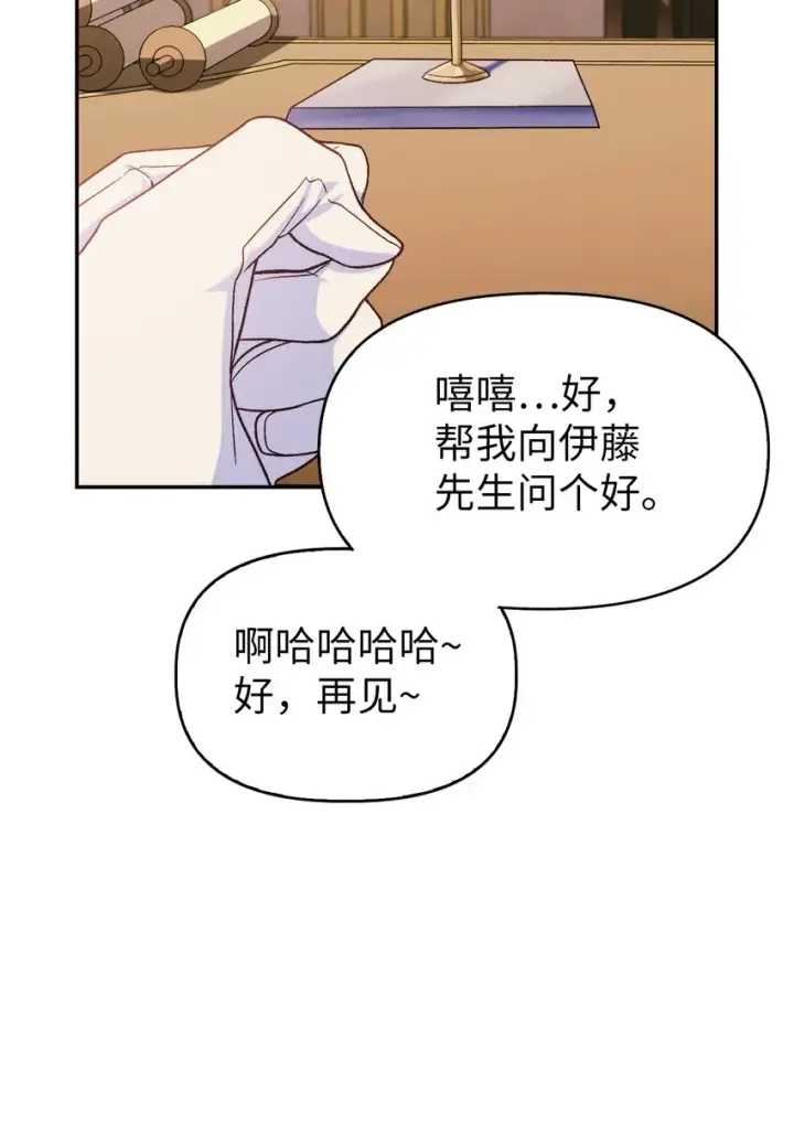 《当反派拥有了全知属性》041 缘尽于此图33