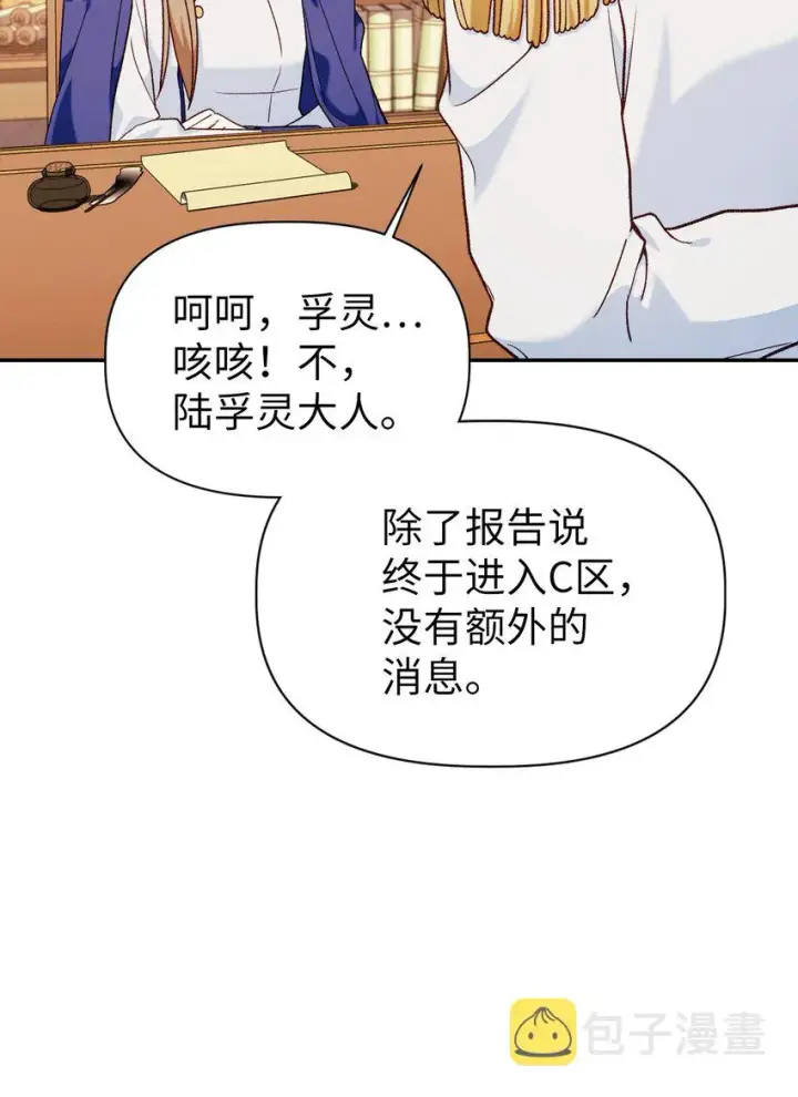 《当反派拥有了全知属性》041 缘尽于此图4
