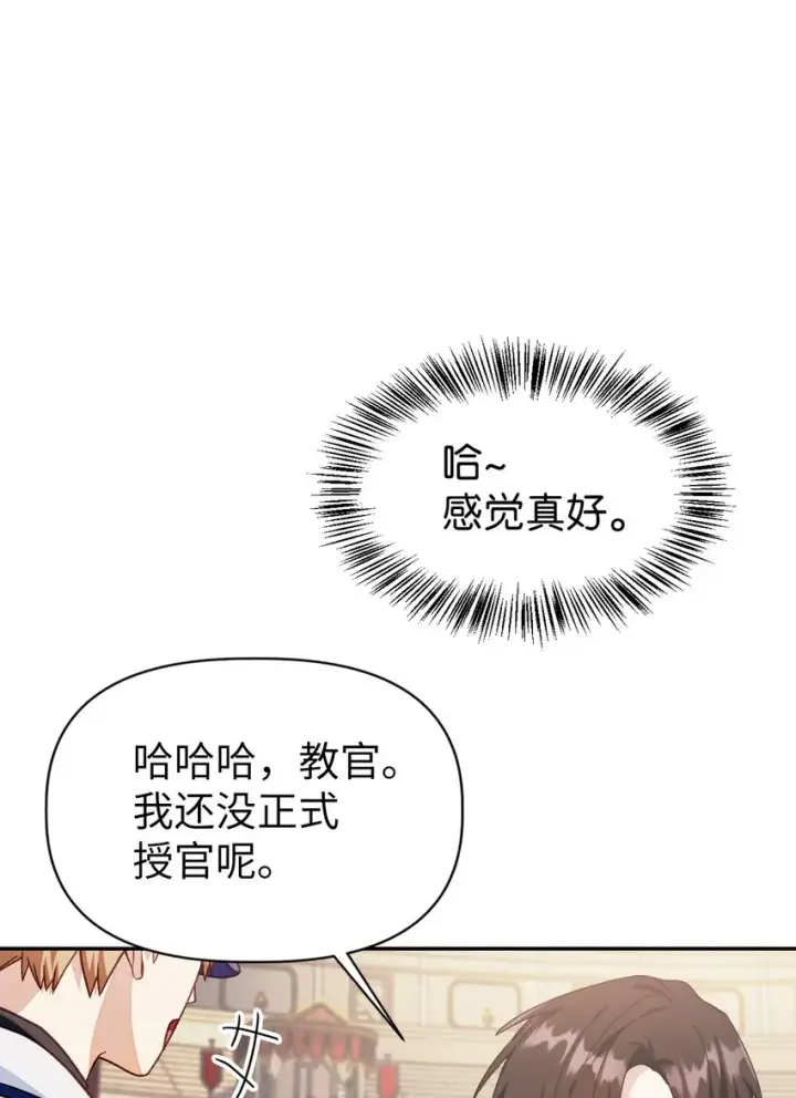《当反派拥有了全知属性》041 缘尽于此图41
