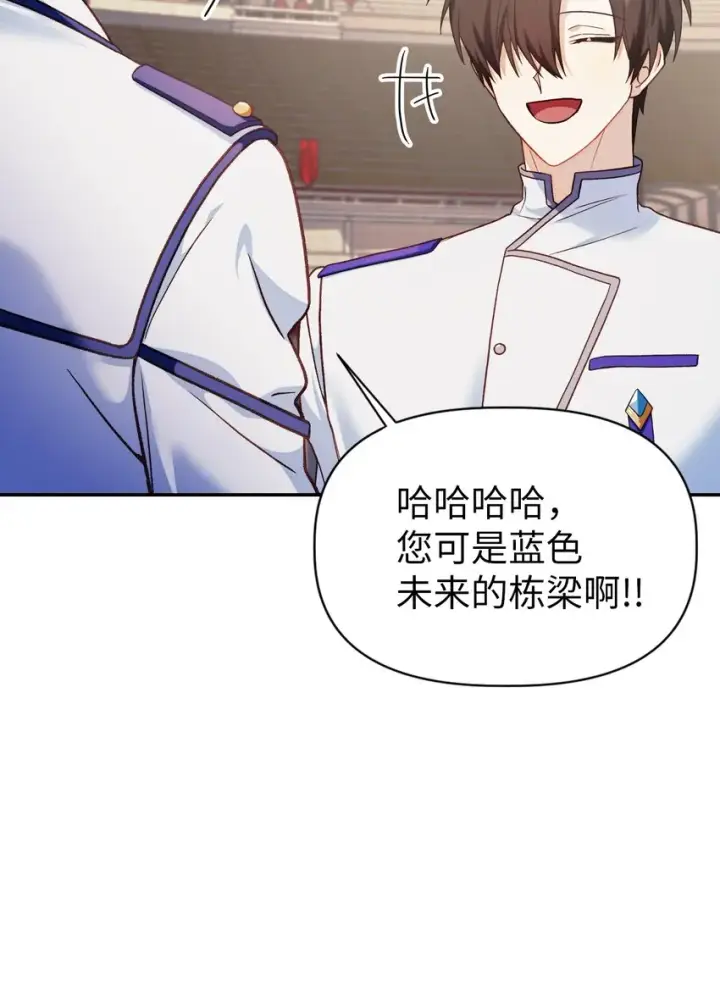 《当反派拥有了全知属性》041 缘尽于此图42