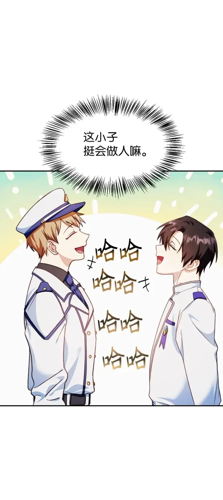 《当反派拥有了全知属性》041 缘尽于此图43