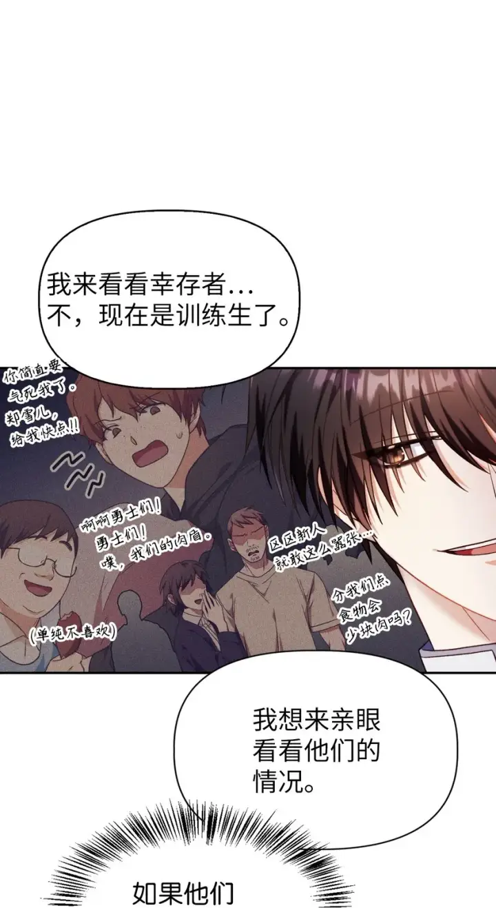 《当反派拥有了全知属性》041 缘尽于此图45