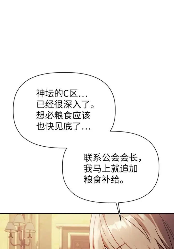《当反派拥有了全知属性》041 缘尽于此图5