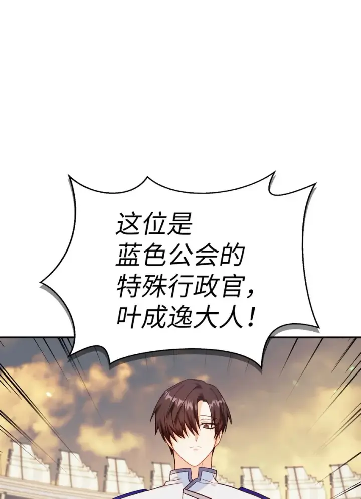 《当反派拥有了全知属性》041 缘尽于此图55