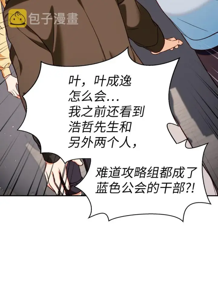 《当反派拥有了全知属性》041 缘尽于此图59