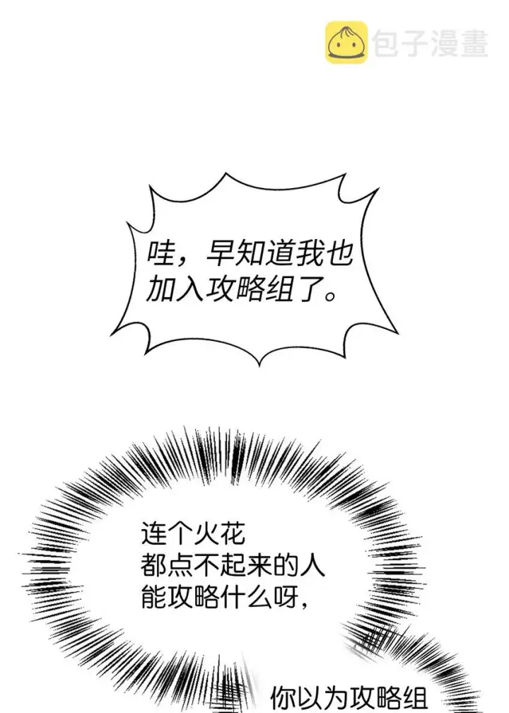 《当反派拥有了全知属性》041 缘尽于此图60