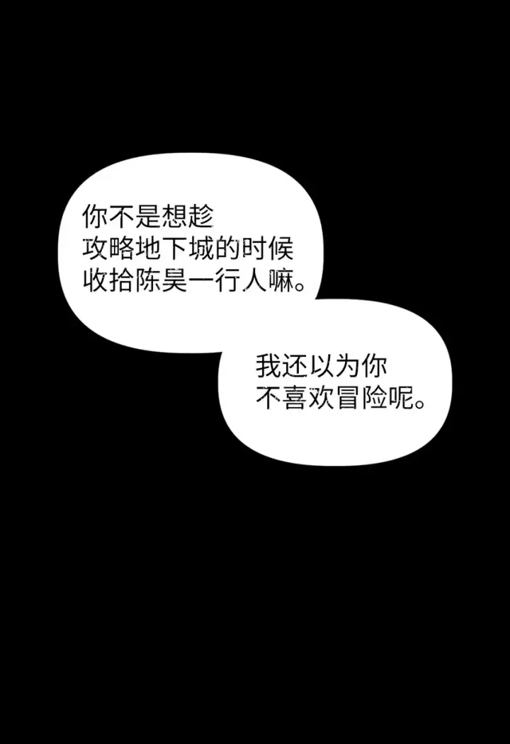 《当反派拥有了全知属性》041 缘尽于此图81