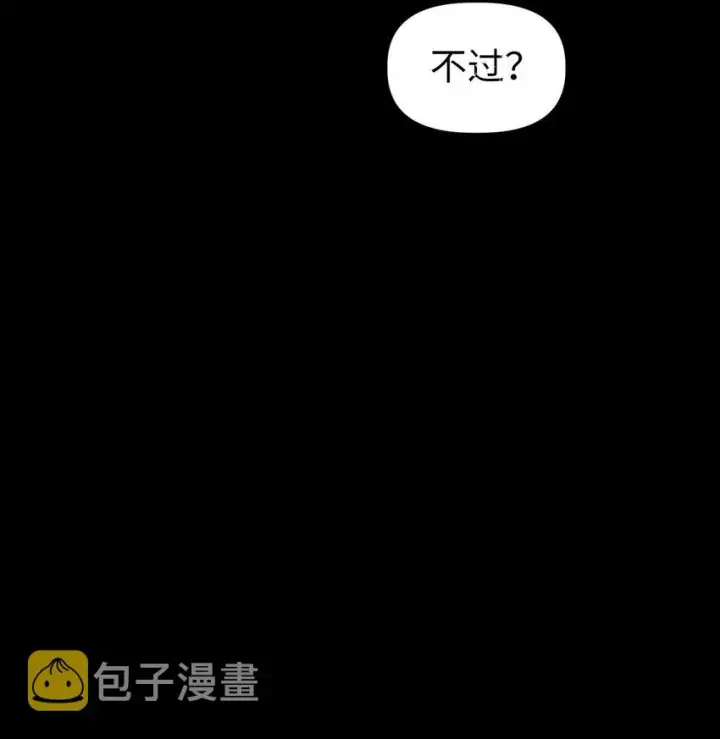 《当反派拥有了全知属性》041 缘尽于此图83