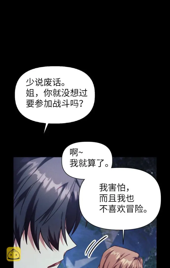 《当反派拥有了全知属性》041 缘尽于此图85