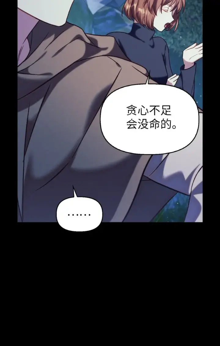 《当反派拥有了全知属性》041 缘尽于此图86