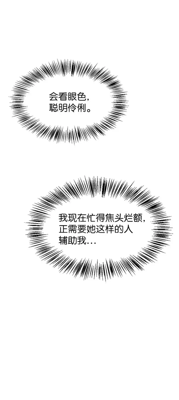 《当反派拥有了全知属性》041 缘尽于此图90