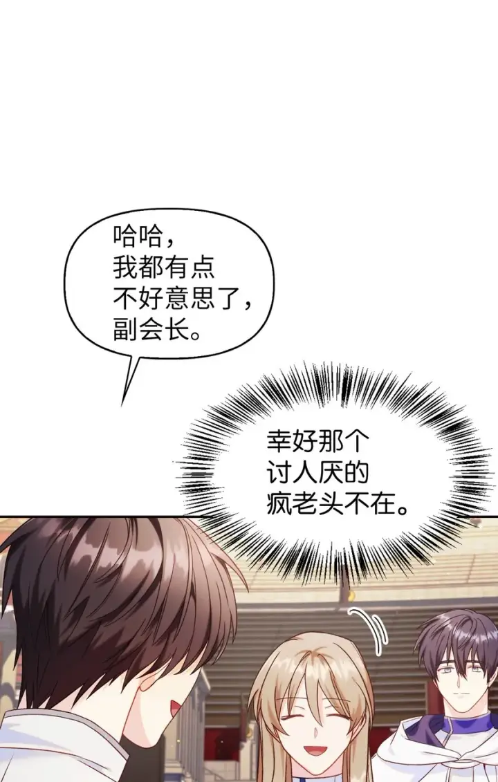 《当反派拥有了全知属性》041 缘尽于此图92