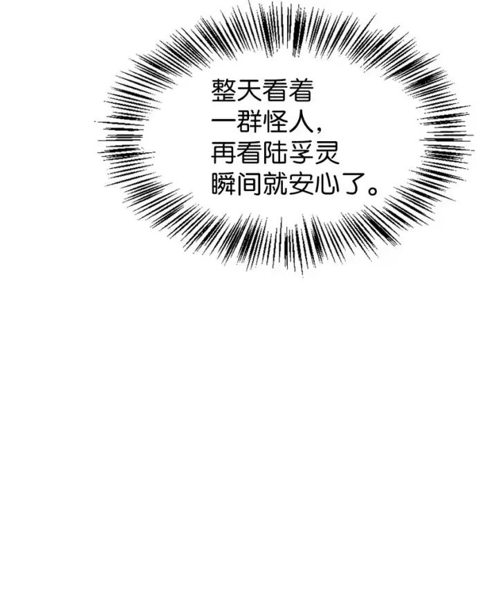《当反派拥有了全知属性》041 缘尽于此图95