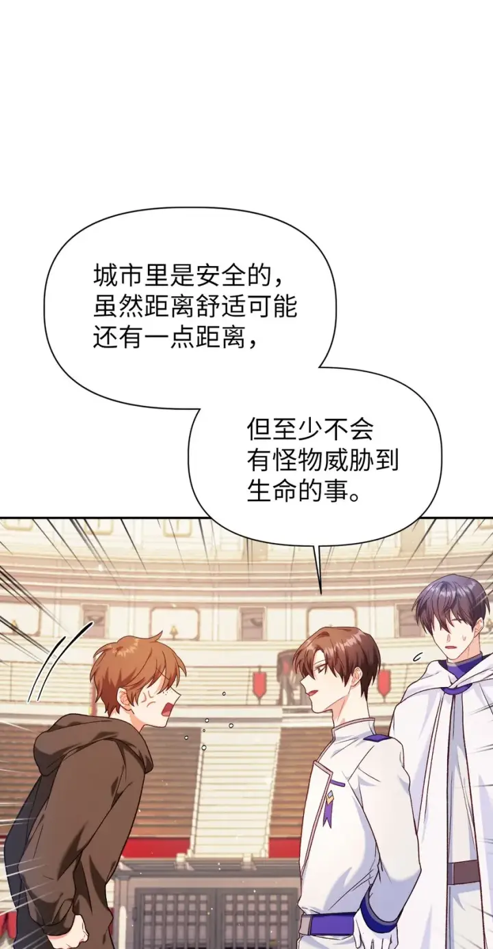 《当反派拥有了全知属性》042 自由都市图13