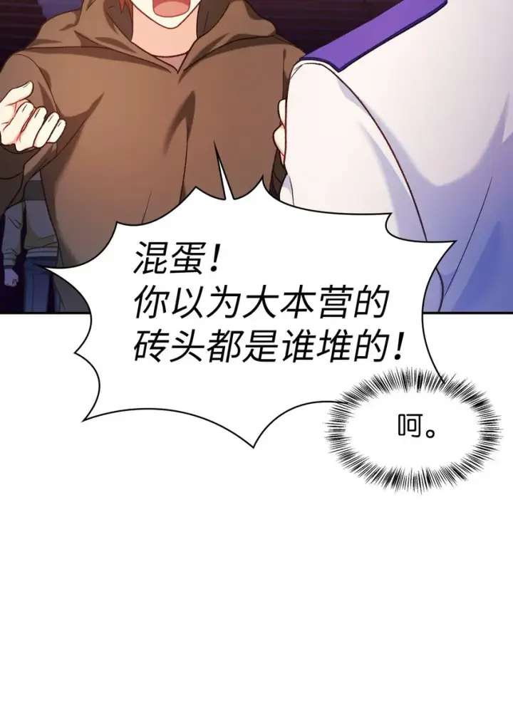 《当反派拥有了全知属性》042 自由都市图16